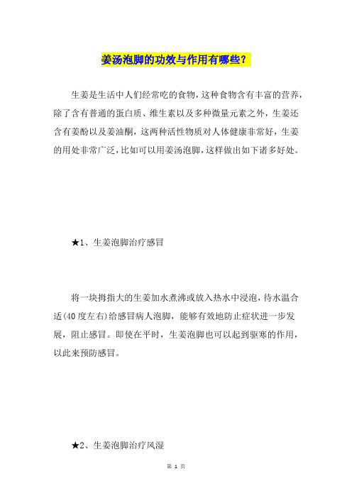 姜汤泡脚的功效与作用有哪些?