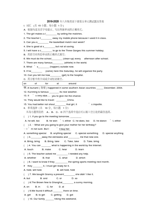 2019-2020年八年级英语下册第五单元测试题及答案