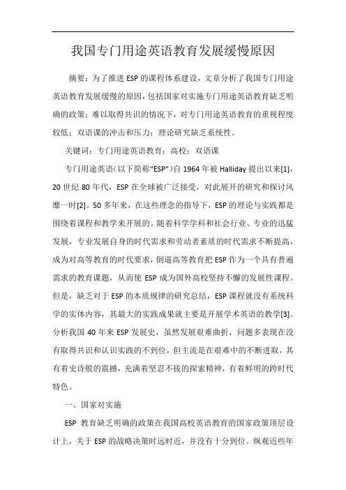 我国专门用途英语教育发展缓慢原因