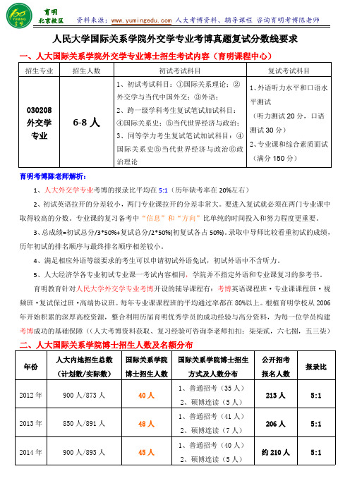 人大外交学考博考试内容竞争大小复习策略复试分数线-育明考研考博