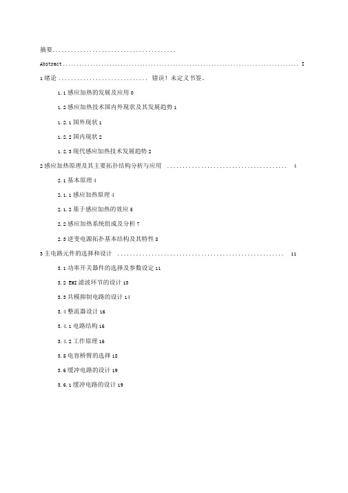 超高频感应加热电源主电路元件选择和设计方案