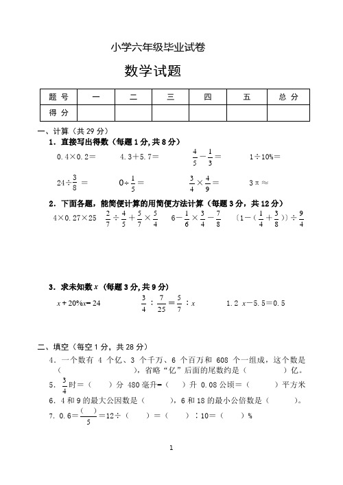 小学六年级毕业试卷