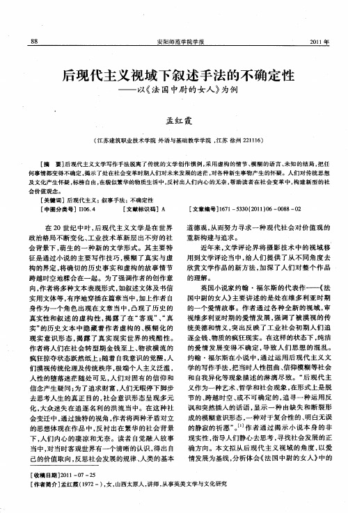 后现代主义视域下叙述手法的不确定性——以《法国中尉的女人》为例