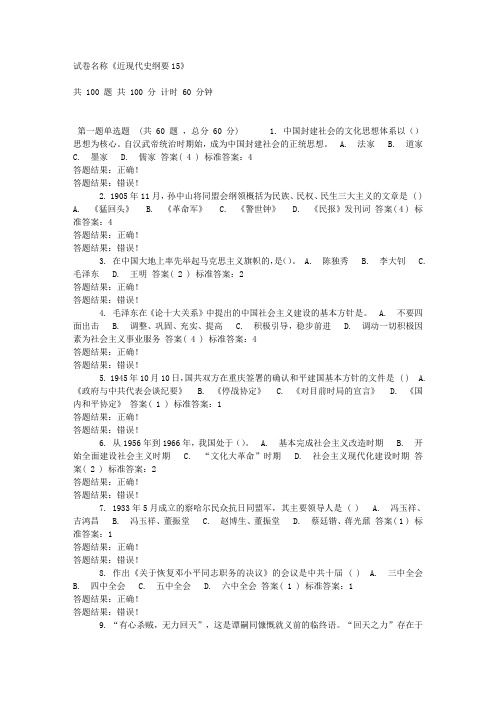 协和学院 近现代史纲要15 网络教学平台 题库