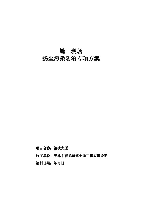 防治扬尘污染实施方案