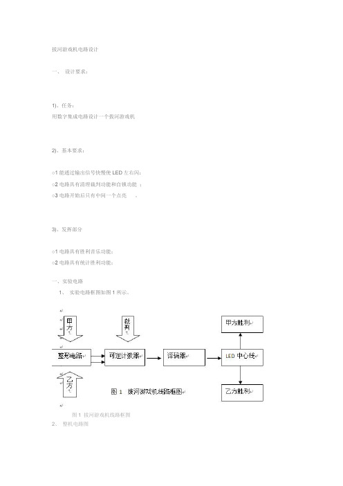 拔河游戏机电路设计