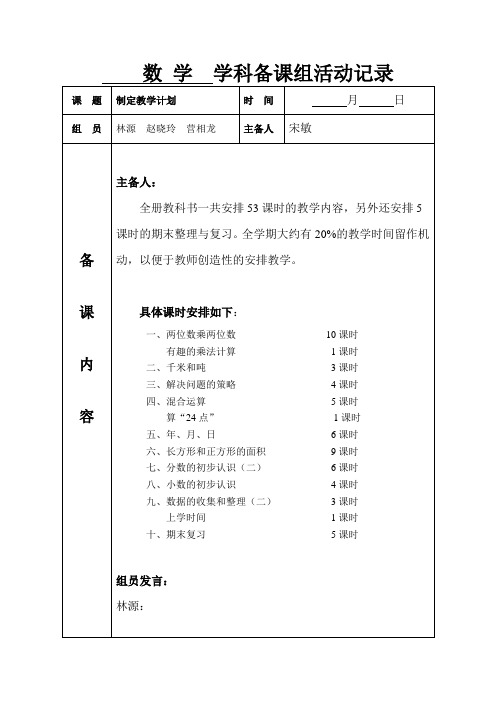 三年级数学备课组活动记录