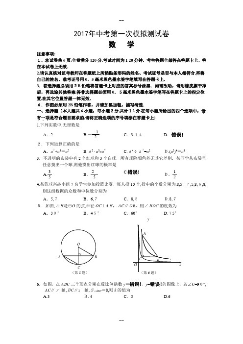 江苏省南京市建邺区年中考一模数学试题(含答案)