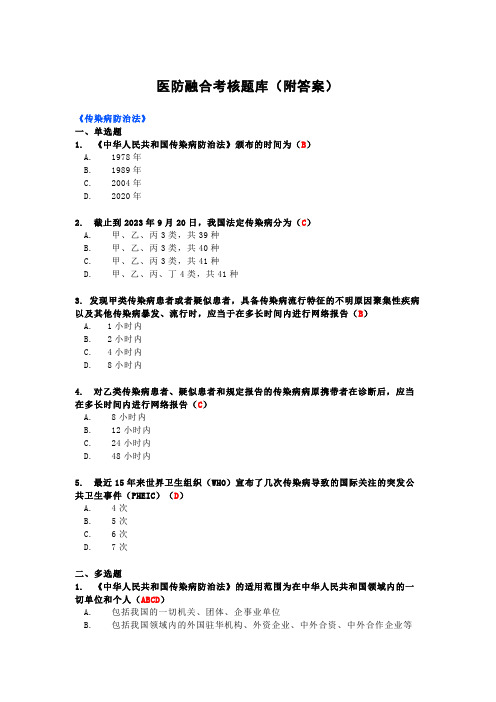 医防融合考核题库(附答案)