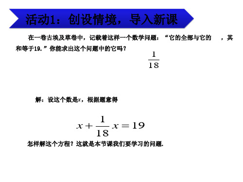 一元一次方程课件