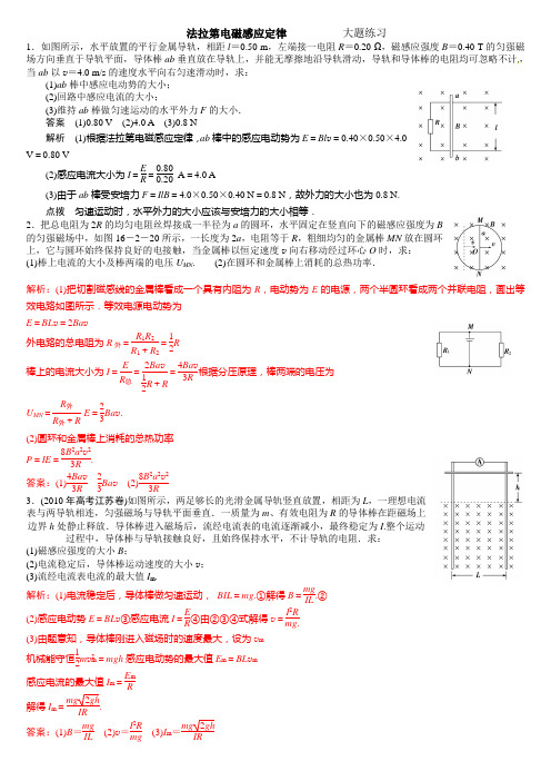 法拉第电磁感应定律          大题练习