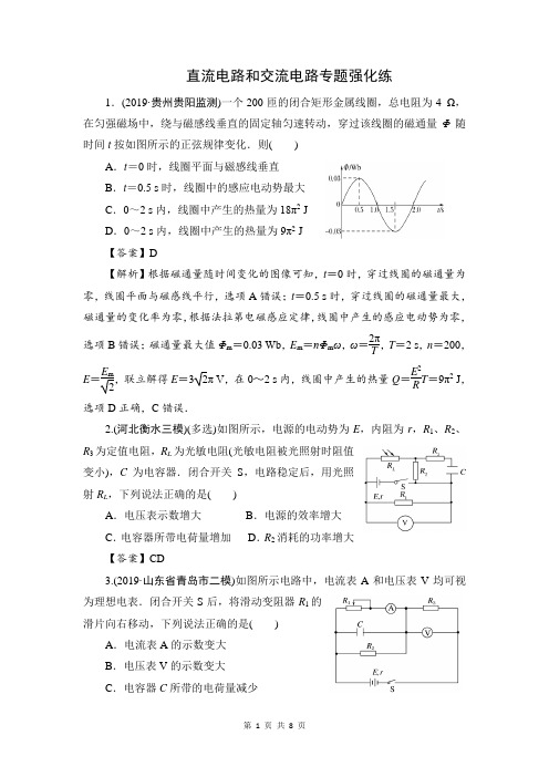 高三物理专项训练 直流电路和交流电路(附答案解析)