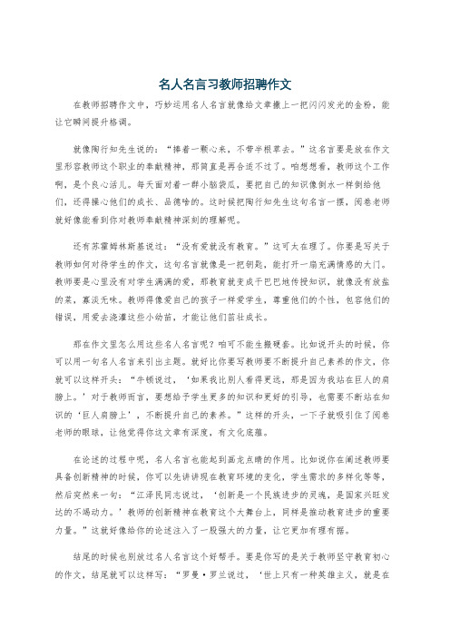 名人名言习教师招聘作文