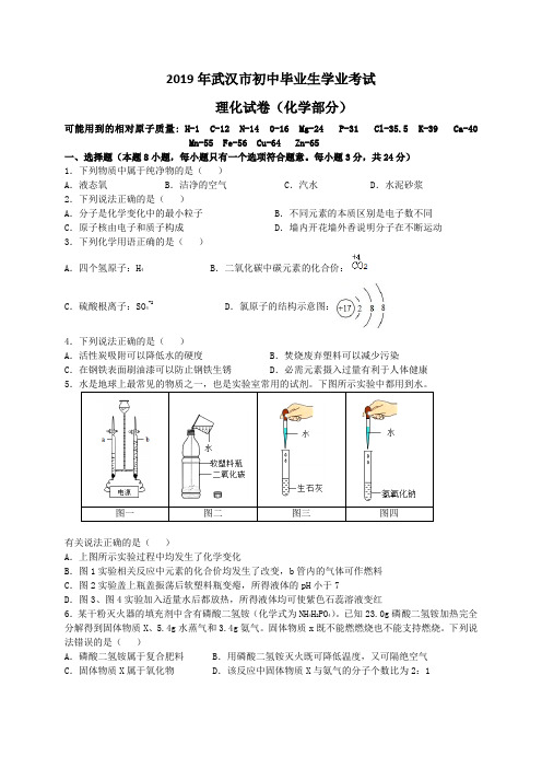 2019年武汉市中考化学试题及参考答案(精校版) 