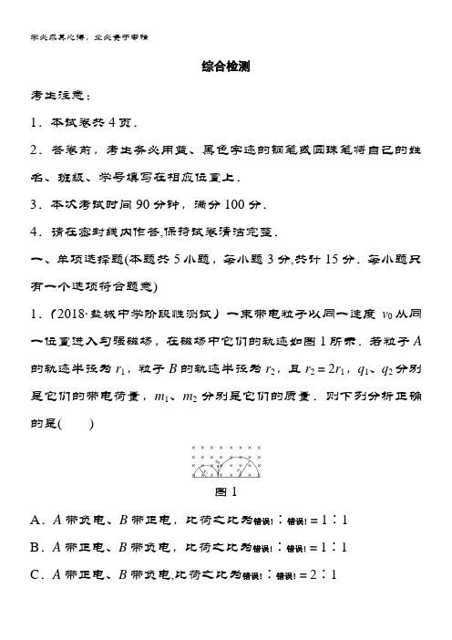 2019版物理江苏专版精选提分综合练：综合检测 含答案