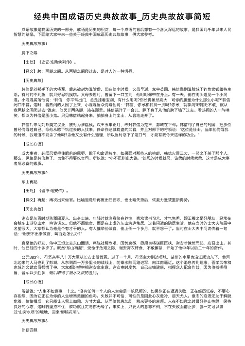 经典中国成语历史典故故事_历史典故故事简短