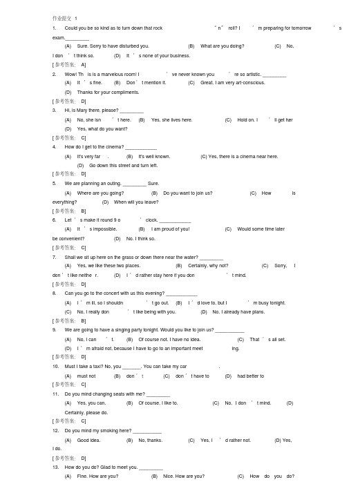 大学英语3作业1