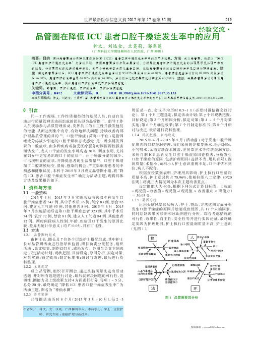 品管圈在降低ICU患者口腔干燥症发生率中的应用