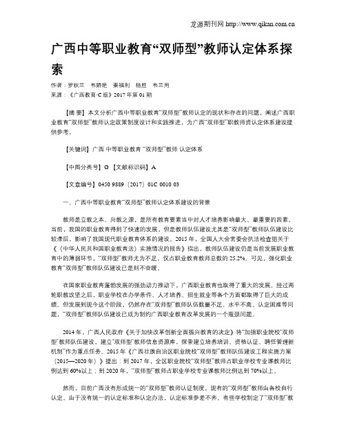 广西中等职业教育“双师型”教师认定体系探索