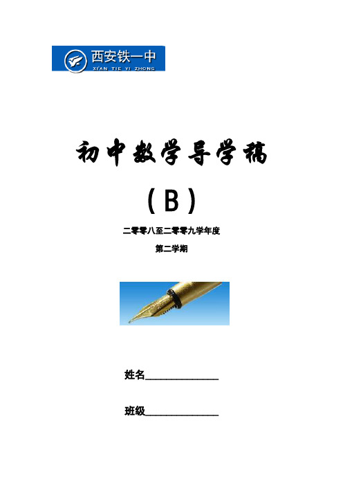 铁一中北师大版数学七年级下册导学稿B