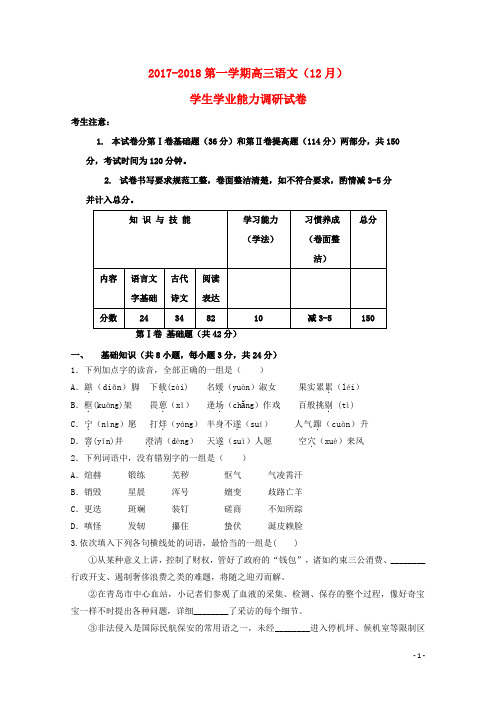 天津市静海县高三语文12月学生学业能力调研考试试题