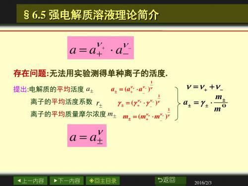 06章北京大学药学院物理化学课件_电化学(3)1ppt