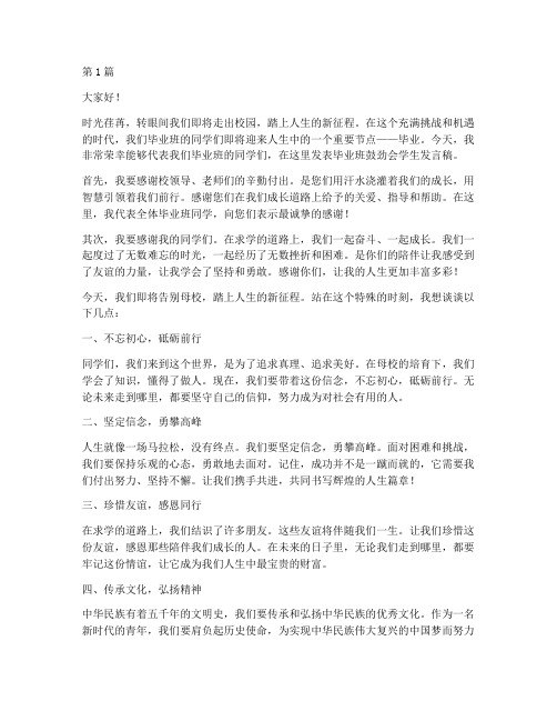 毕业班鼓劲会学生发言稿(3篇)