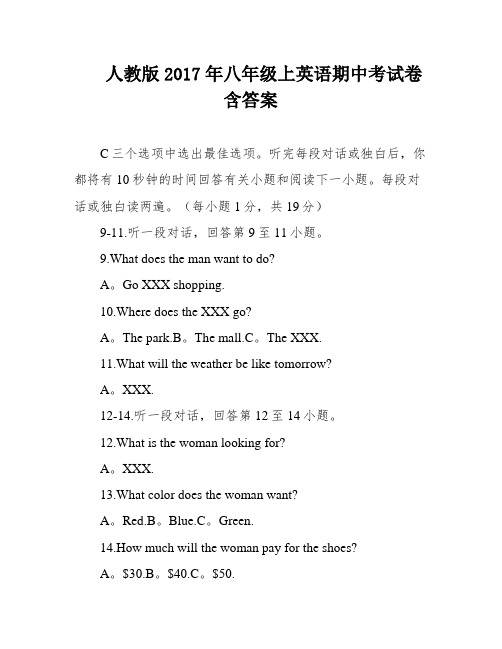 人教版2017年八年级上英语期中考试卷含答案