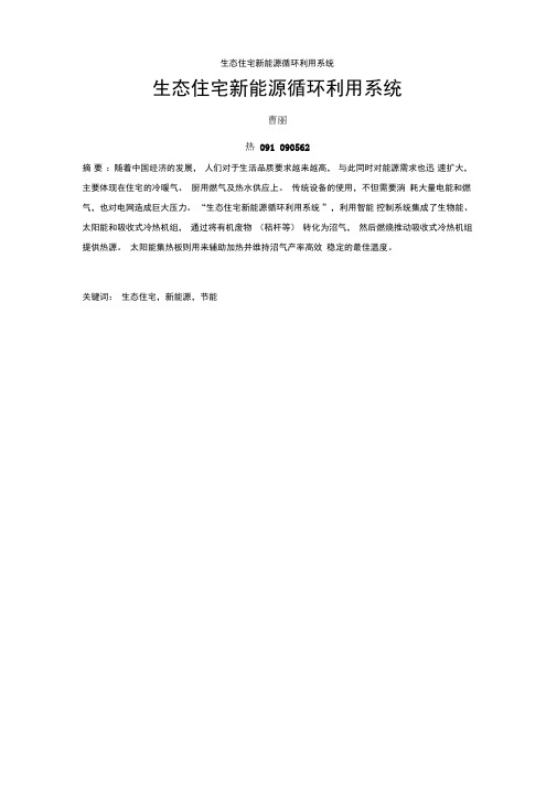 生态住宅新能源循环利用系统讲解