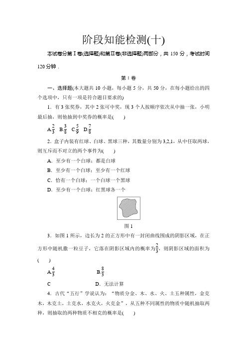 课堂新坐标2013届高三数学(文)一轮复习阶段知能检测10