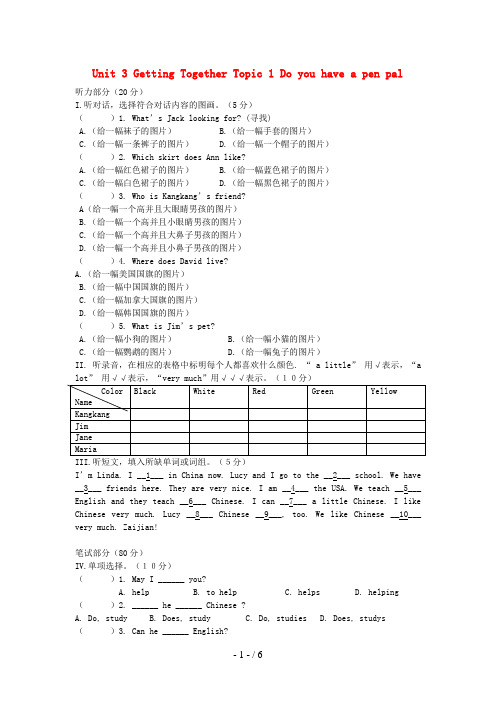 七级英语上册UnitTopic《Doyouhaveapenpal》同步练习仁爱版有答案