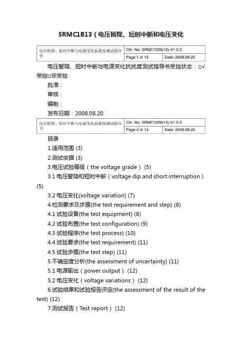 SRMC1B13（电压暂降、短时中断和电压变化