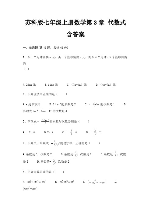 苏科版七年级上册数学第3章 代数式 含答案