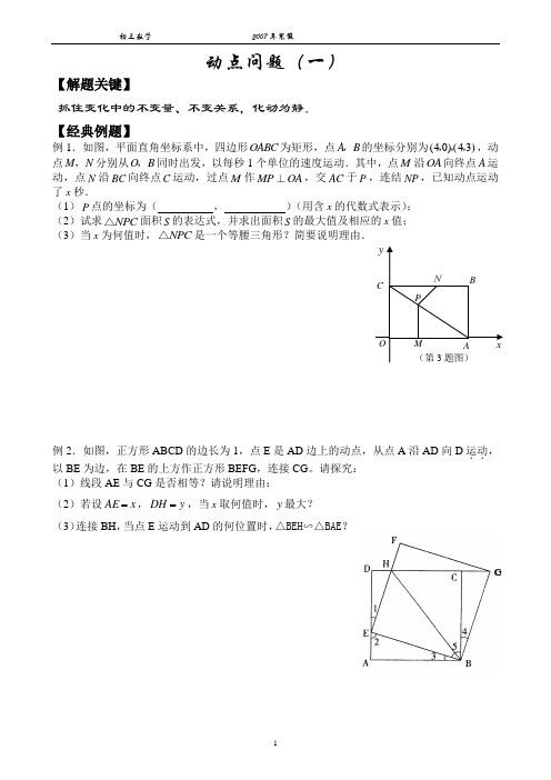 动点问题一