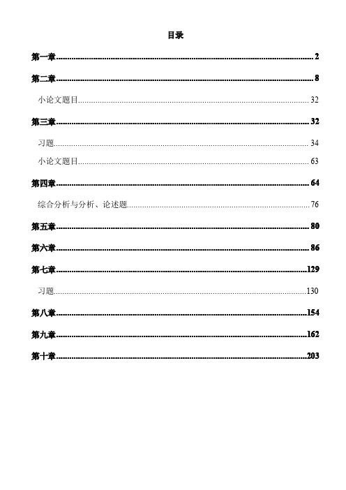 传热学第四版习题答案(高教出版社)