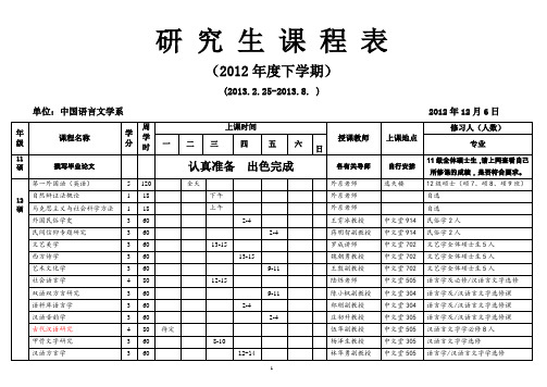 中大研究生课表