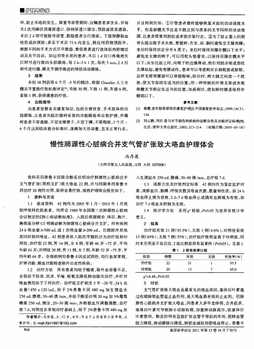 慢性肺源性心脏病合并支气管扩张致大咯血护理体会