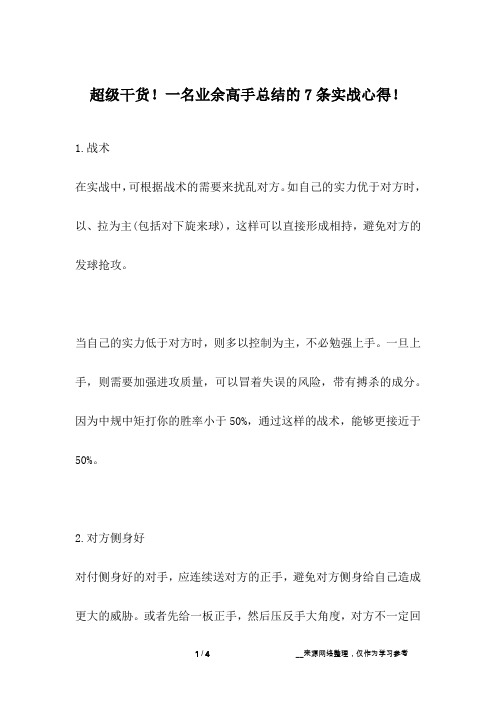 超级干货!一名业余高手总结的7条实战心得!