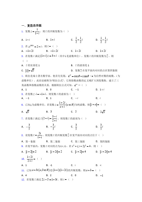 复数基础练习题