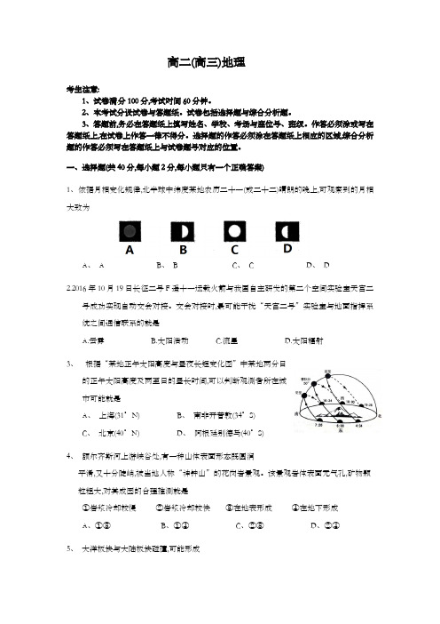 上海高二地理等级考模拟试卷1