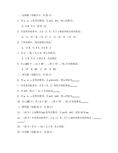 七年级数学竞赛试卷下学期