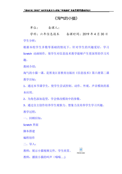 淘气的小猫教学设计20