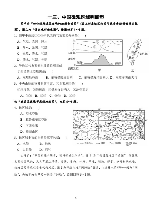 十三、中国微观区域判断型