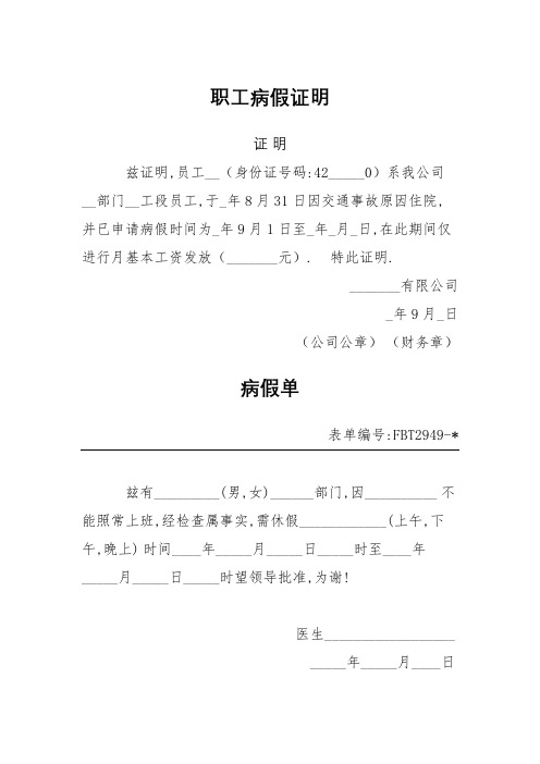 职工病假证明、病假单、病假证明书、病假条、医院病假证明