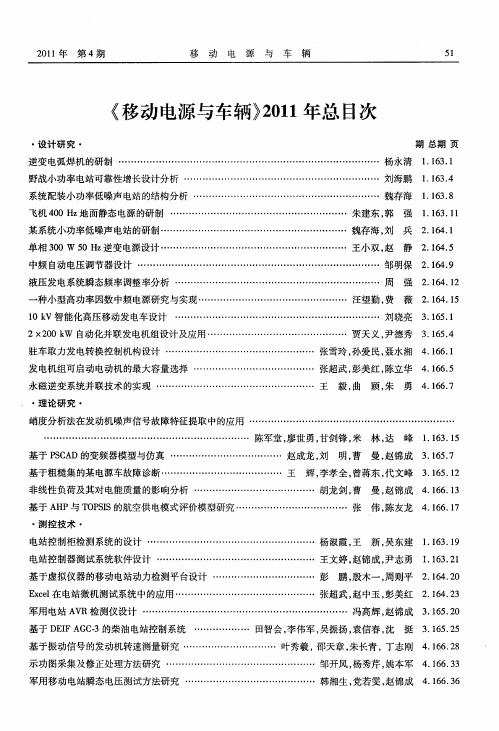 《移动电源与车辆》2011年总目次