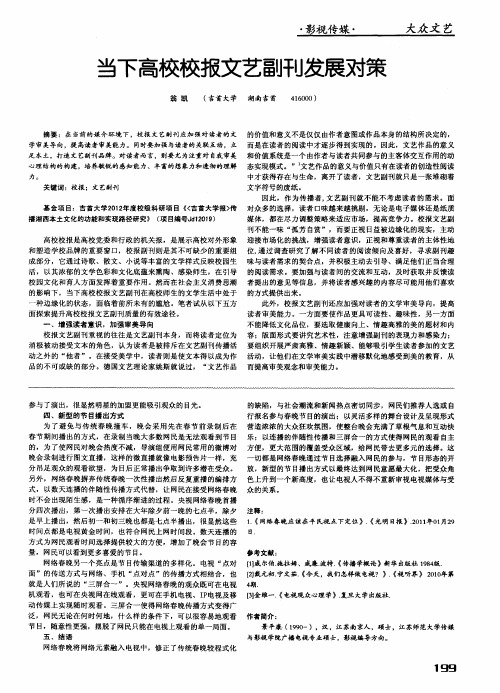 当下高校校报文艺副刊发展对策