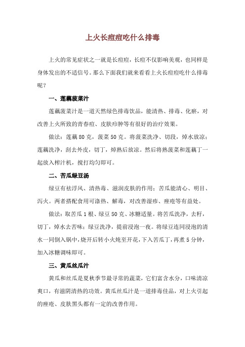 上火长痘痘吃什么排毒