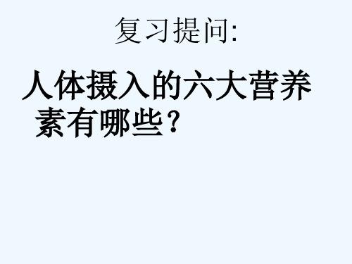 第二节化学元素与人体健康教学课件