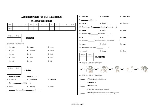 人教版英语六年级上册Unit6单元测试卷(含听力)