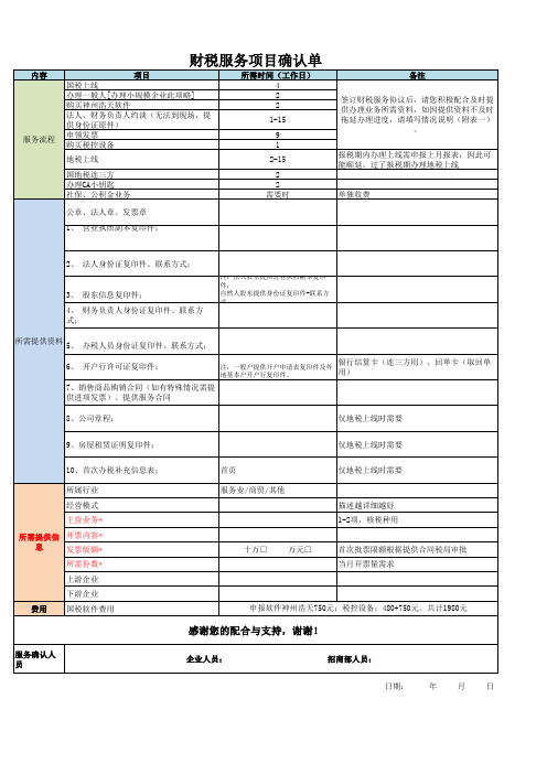 财税服务项目确认单